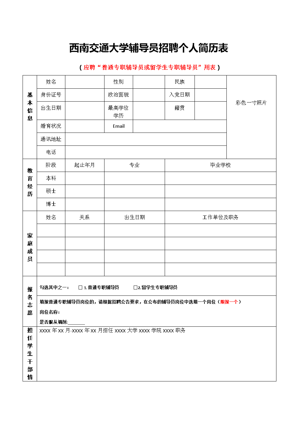 2023年北京外国语大学专职辅导员岗位招聘启事