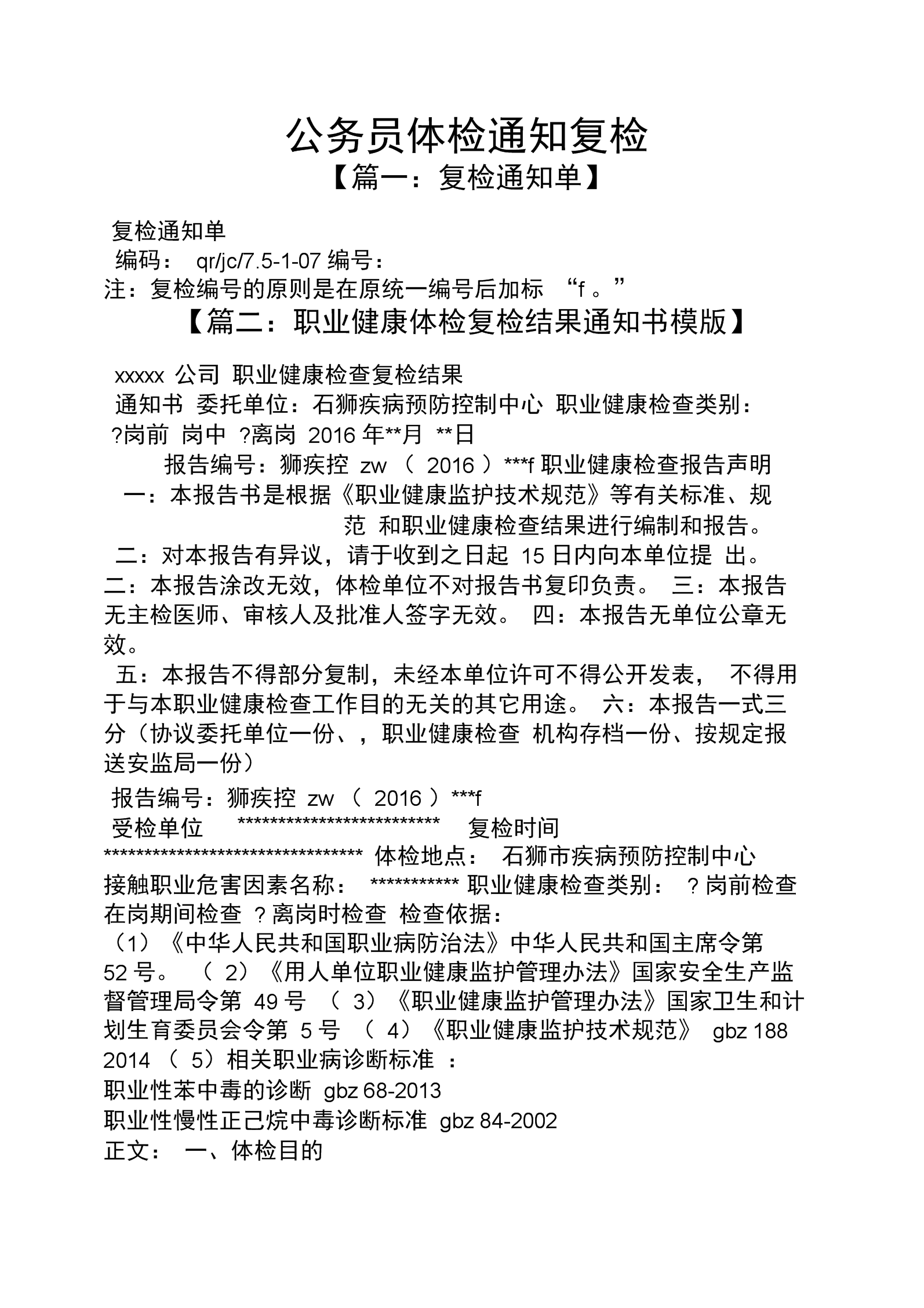 重庆市巴南区教育事业单位面向2024届毕业生招聘103人公告