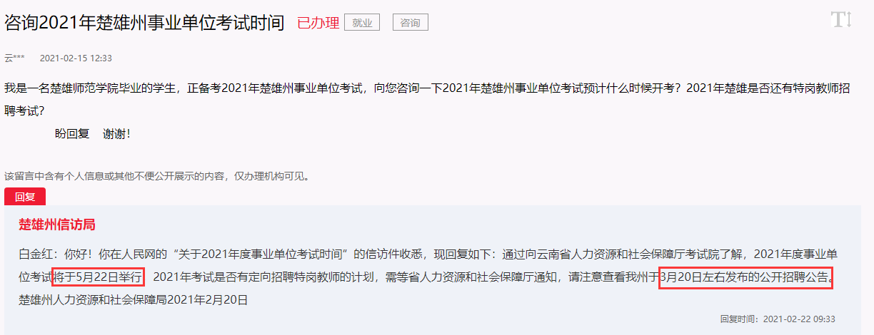 _红河州遴选事业人员公告_红河州遴选公告