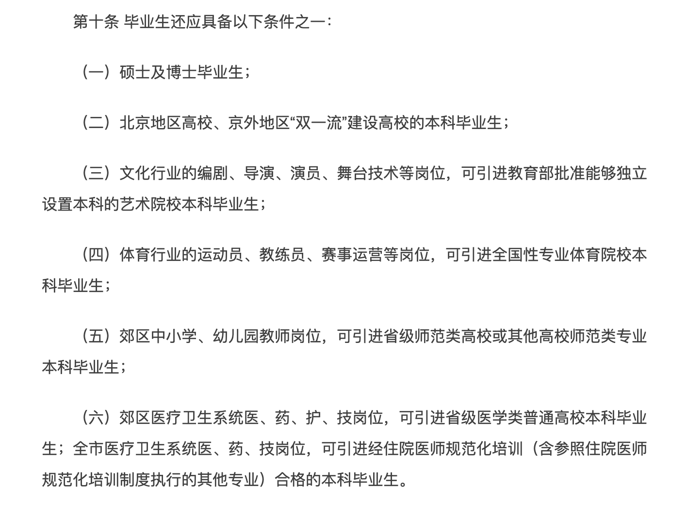 2023年北京市门头沟区教育系统事业单位招聘校（院）长公告