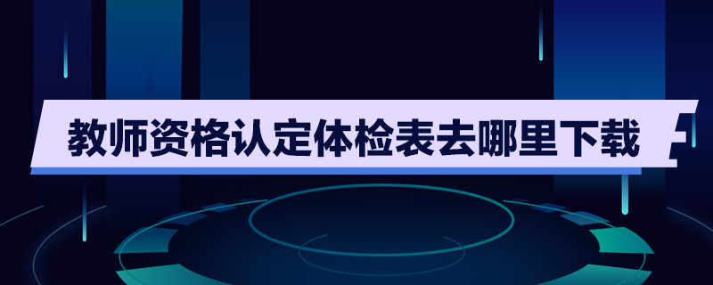 2023年天津市宁河区招录社区工作者40人公告