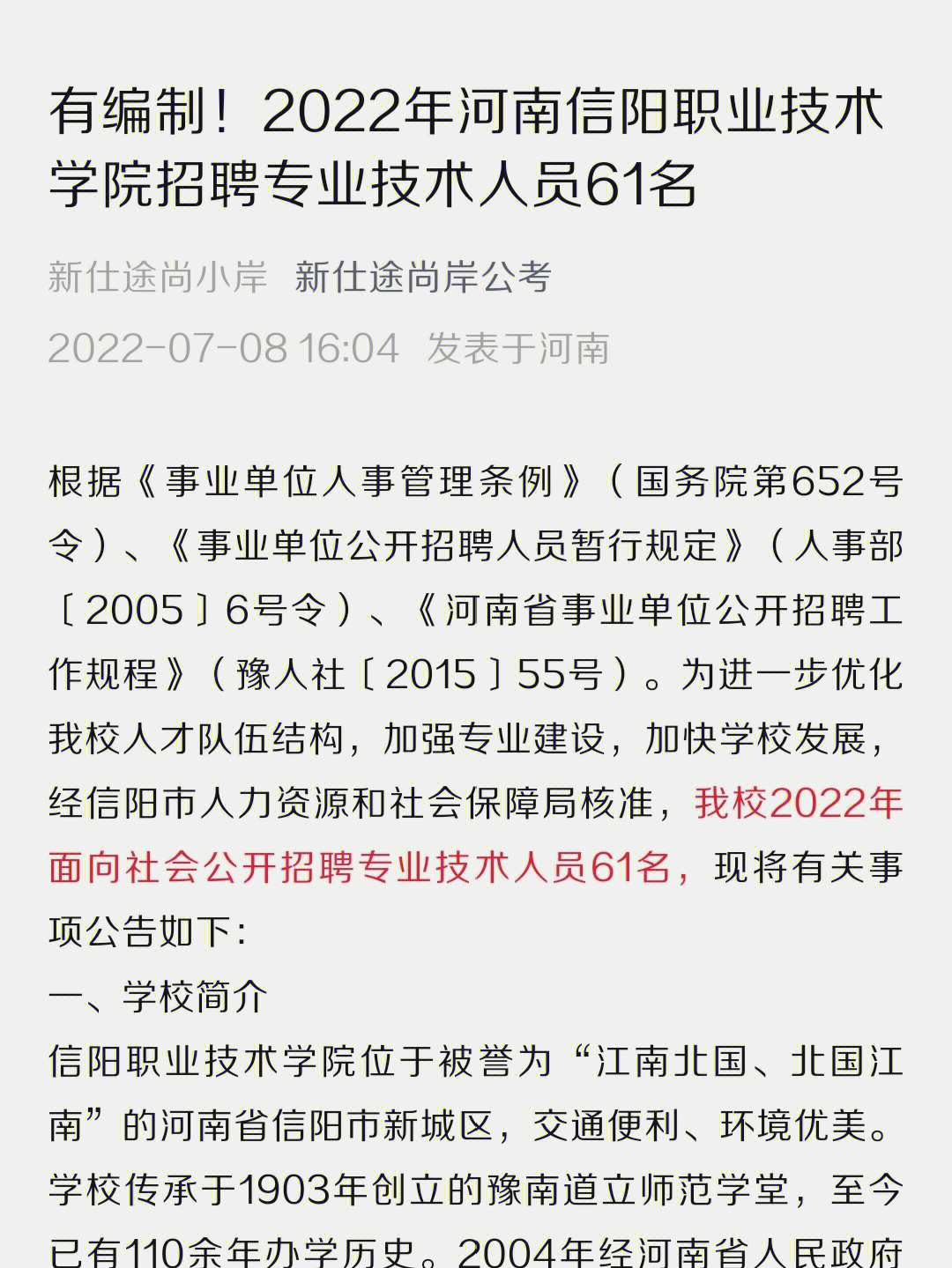 河南开放大学招聘信息__河南开放大学教师招聘