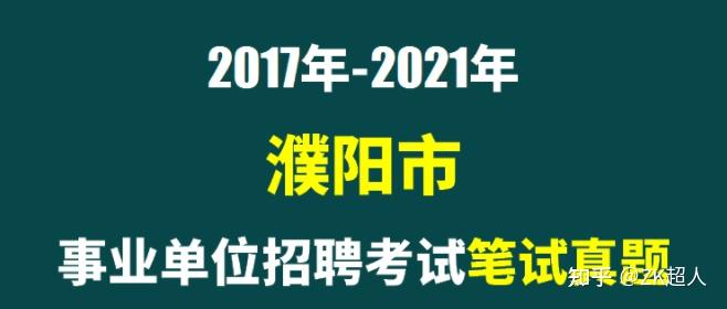 2023年河南濮阳县第三中学招聘教师公告