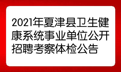 2023年重庆市长寿区事业单位面向服务期三支一扶人员招聘公告