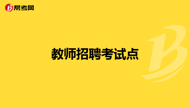 2023年河北机电职业技术学院选聘博士研究生7人公告