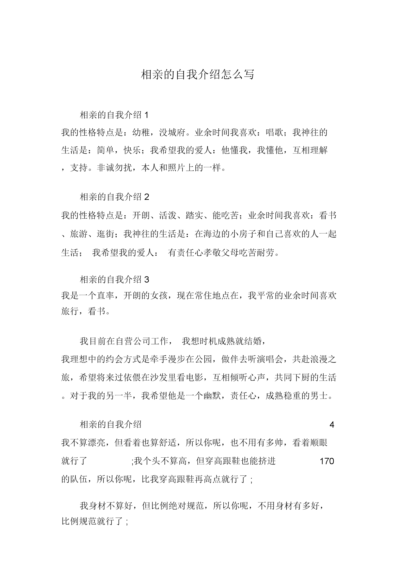 个人征婚简历_世界500强名企模板简历迈进华尔街的简历 pdf_征婚简历模板