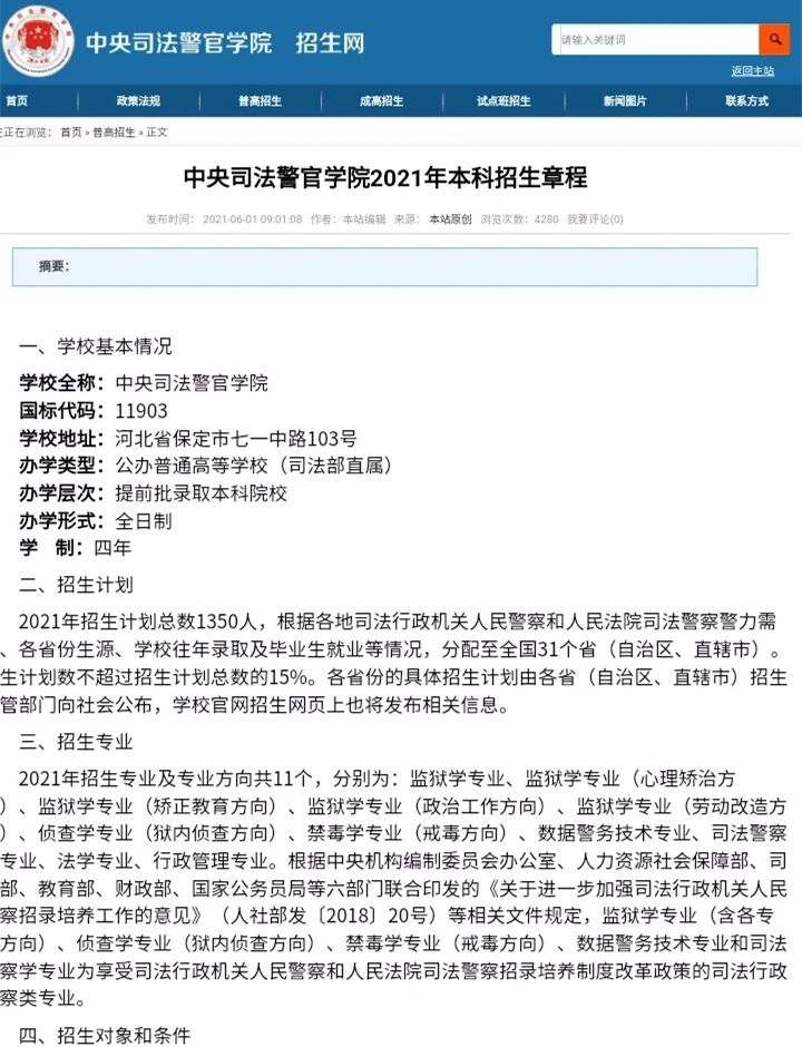 河南警察学院面试问什么_浙江警察学院面试技巧_警察学院面试真题及答案