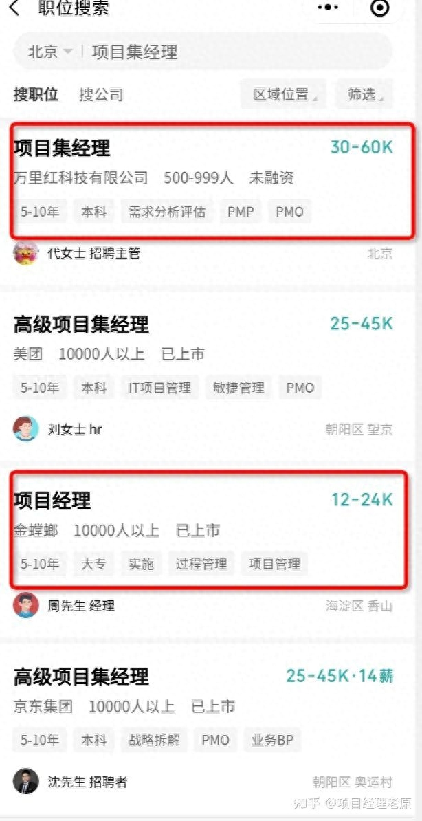 应聘项目经理面试技巧_面试经理岗位需要注意什么_应聘面试经理技巧项目总结