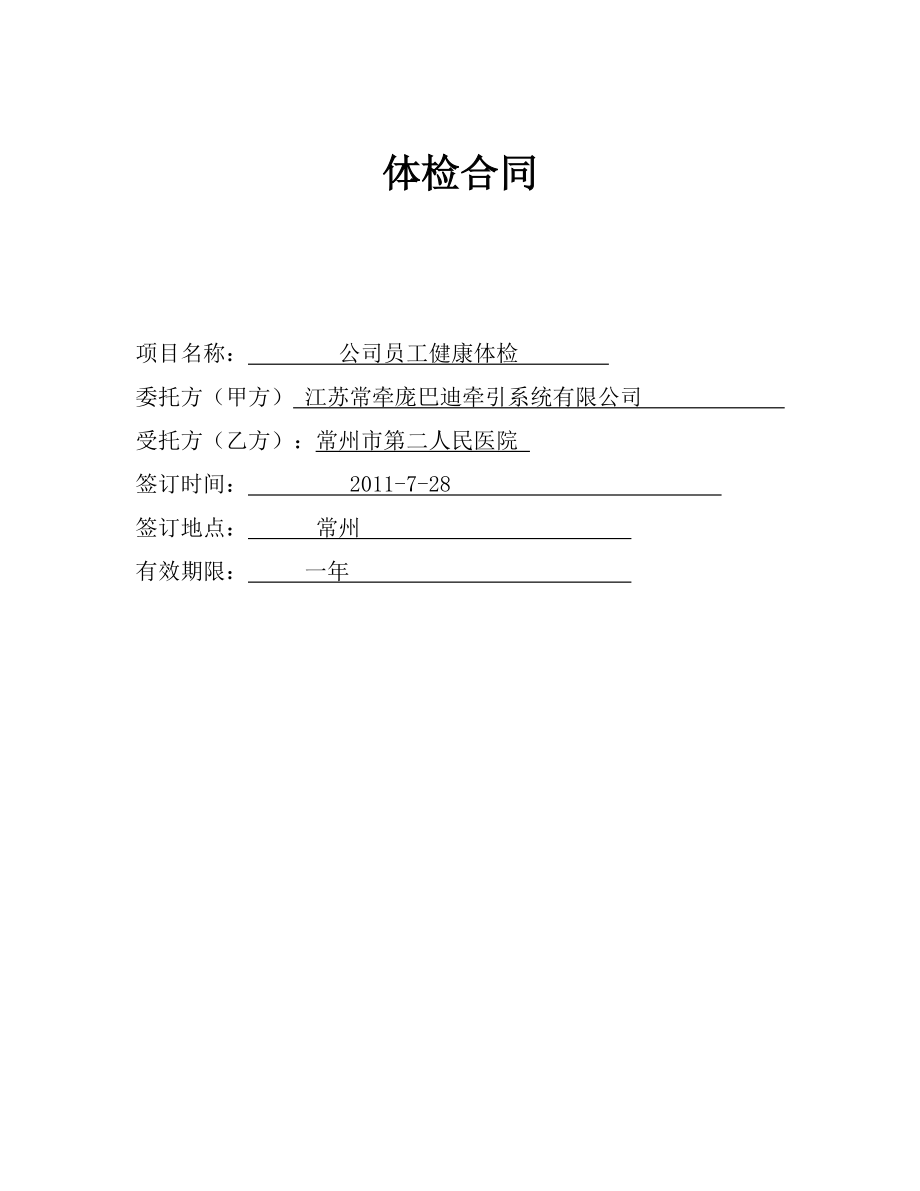 河北承德平泉市应急管理局森林草原消防大队招聘消防队员20人公告