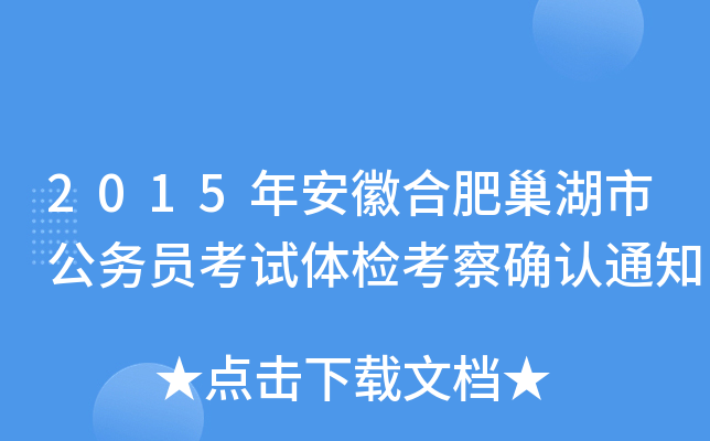 2016年安徽省第二人民医院专业技术人才引进报名表