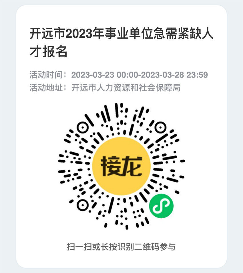 2023年云南红河开远市事业单位急需紧缺人才招聘12人公告