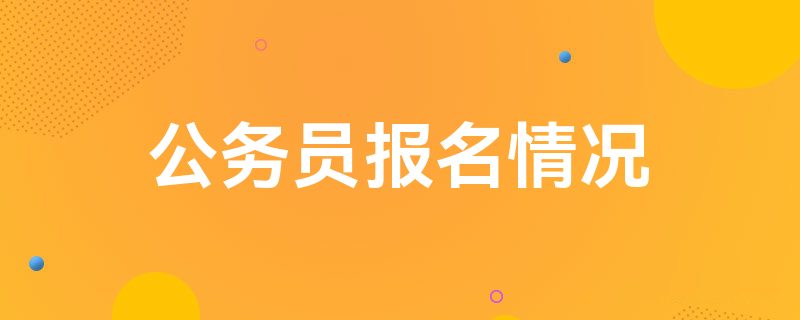 2023年天津市宝坻区区直事业单位比选工作人员64名公告