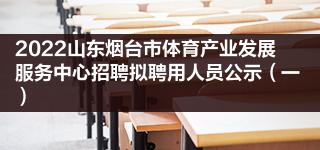 2023年上海市嘉定区体育训练中心外聘教练员招聘公告