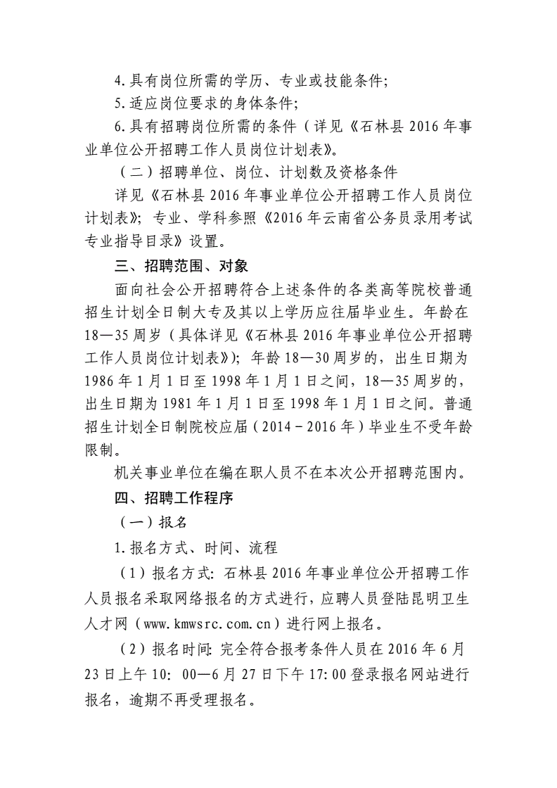 云南昆明林业局工资待遇__昆明林业公司招聘