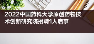 2023年北京中医药大学管理岗、专职辅导员岗、其他专技岗招聘启事