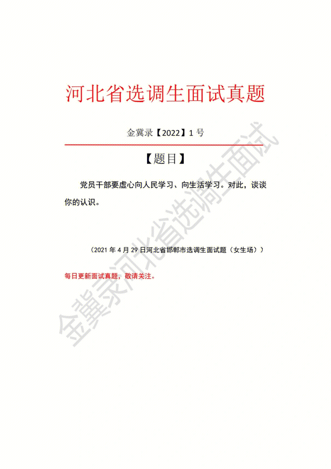 河北秦皇岛市交通运输局所属事业单位选调4人公告