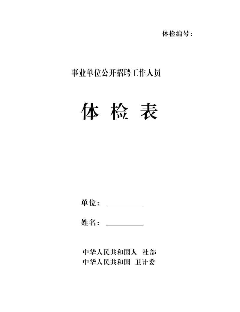 2023年天津市宁河区医院招聘高层次卫生人才编外人员方案