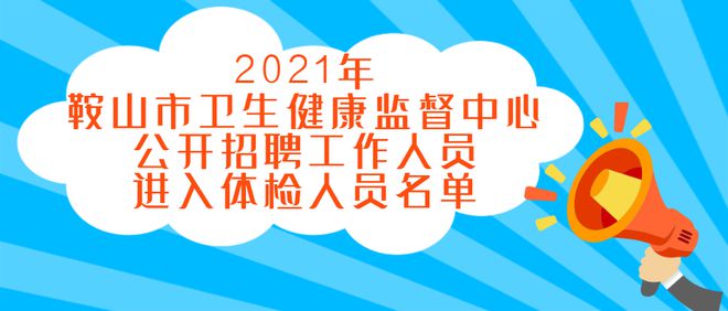 安徽卫生院招聘_安徽卫生系统最新招聘_