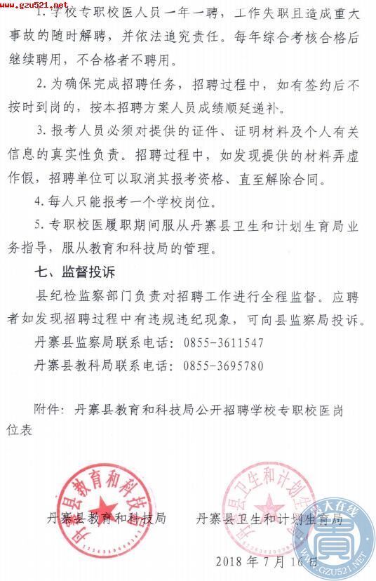 云南楚雄南华县投资促进局招聘公告