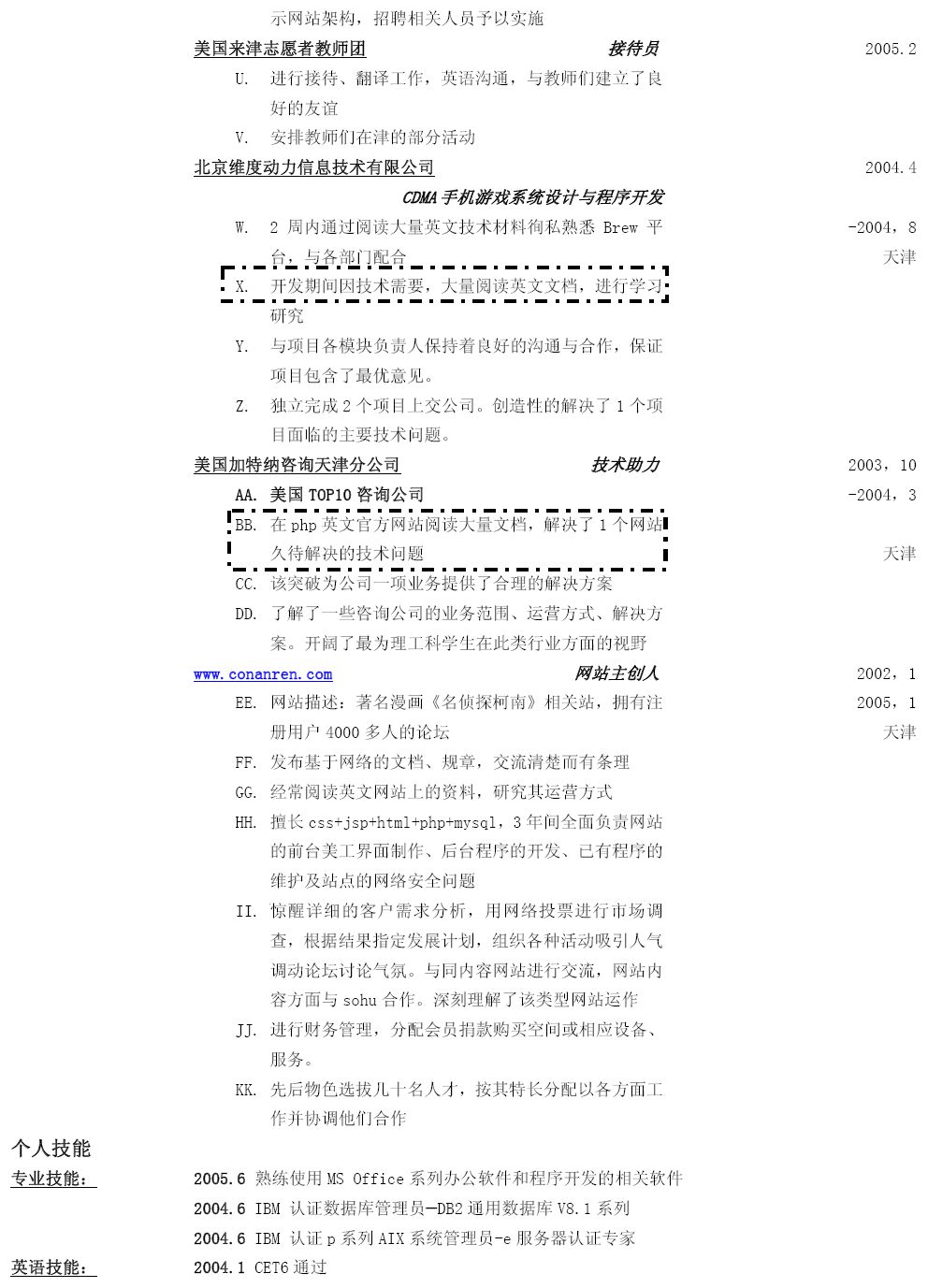 工程技术人员简历模板_软件工程师英文简历模板_培训师简历模板