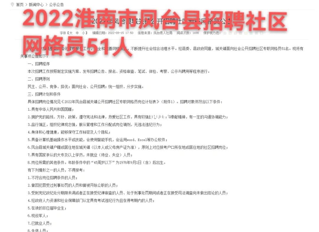 安徽省淮南市部分高中引进紧缺专业人才招聘42人公告