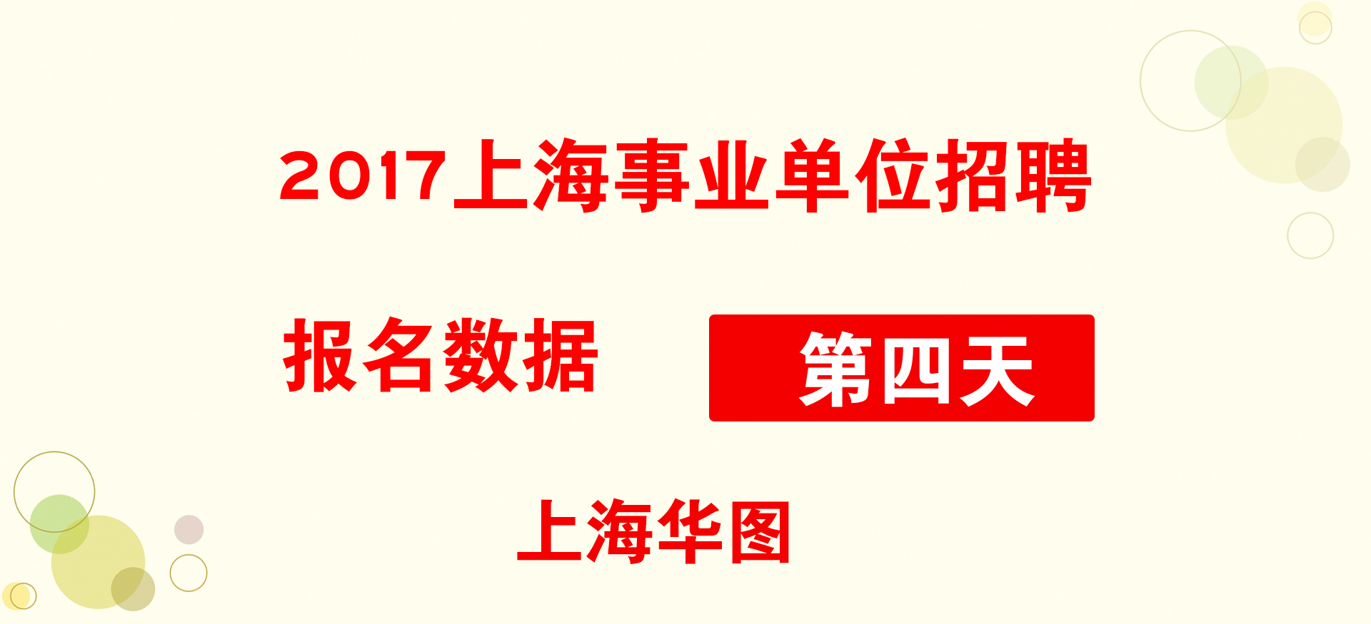 上海市招聘考试专题网站_