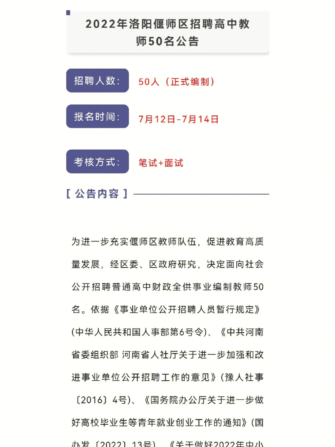 2023年河北承德市双桥区招聘编制教师40人简章