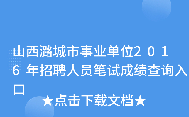 _2021安庆市直单位招聘_安庆市直2021招聘