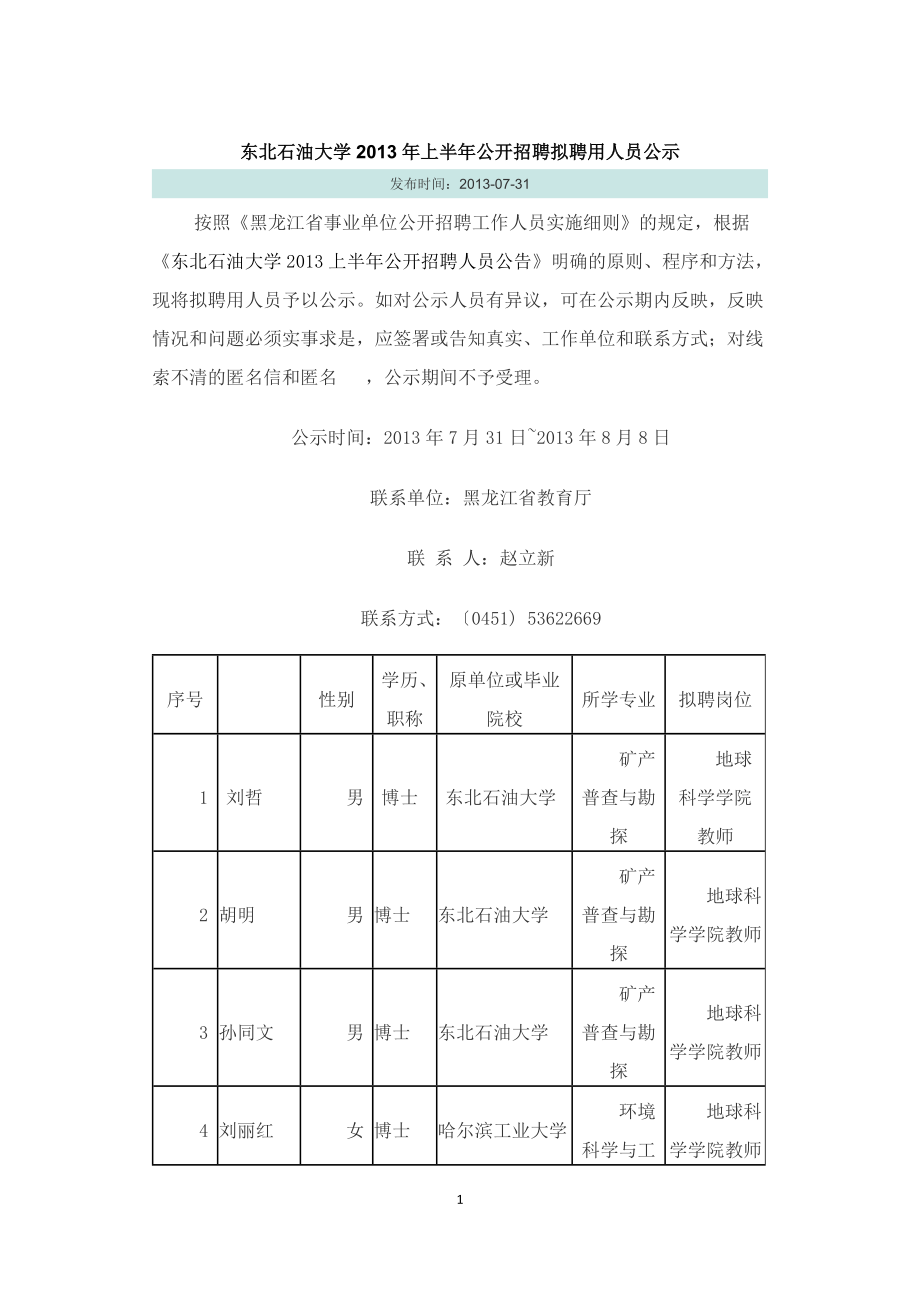 玉溪体育运动学校招聘公告_玉溪市体育运动学校简介_