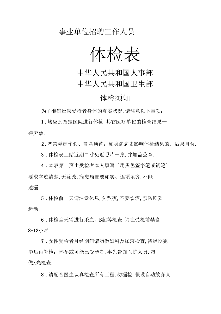 云南大理宾川县公安局招聘警务辅助人员20人公告