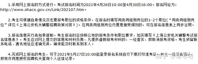 2023年上海公安机关辅警招聘1248人公告