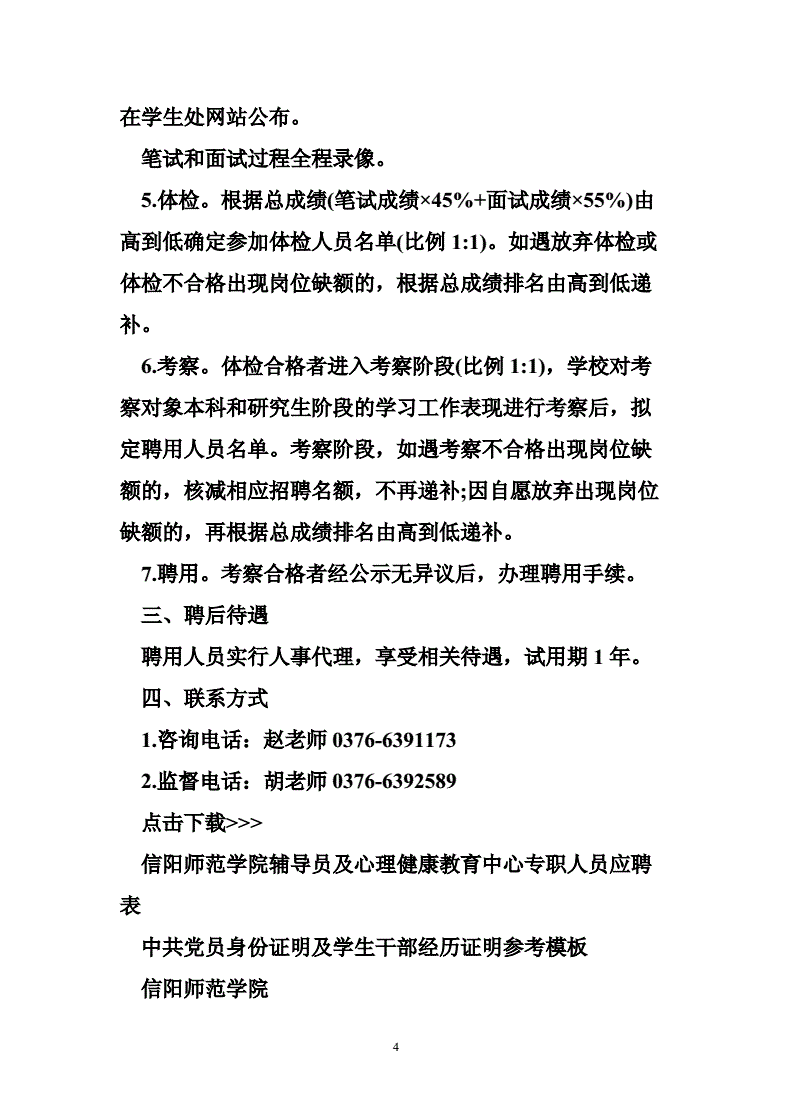 上海东华大学专职辅导员招聘启事