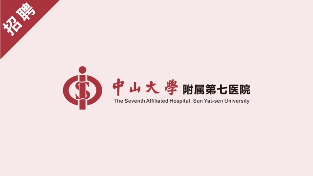 上海复旦大学附属中山医院健康管理中心招聘启事